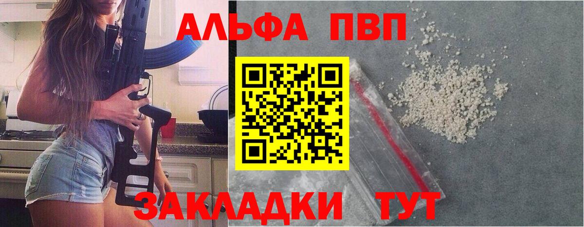 Alpha PVP мука Артём