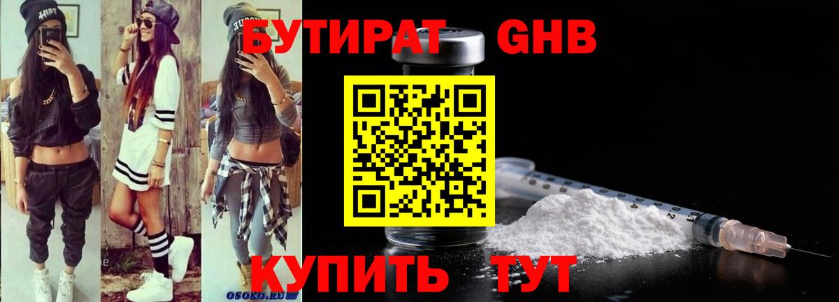 БУТИРАТ  Бутират Butirat  Вход с VPN  Артём 
