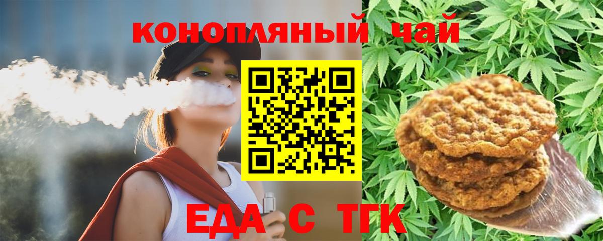 Печенье с ТГК конопля  Вход с VPN  Артём 