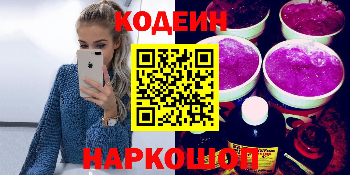 Кодеиновый сироп Lean Purple Drank  Кодеин напиток Lean (лин)  Артём  Вход с VPN 