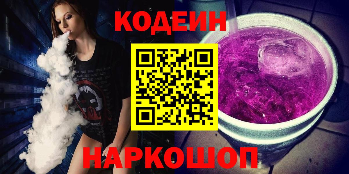 Codein Purple Drank Артём