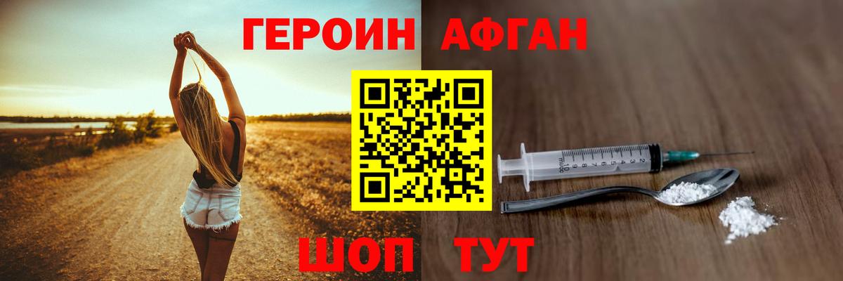 ГЕРОИН Афган Артём